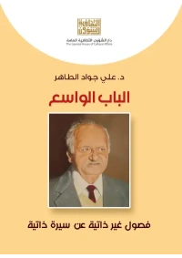 الباب الواسع